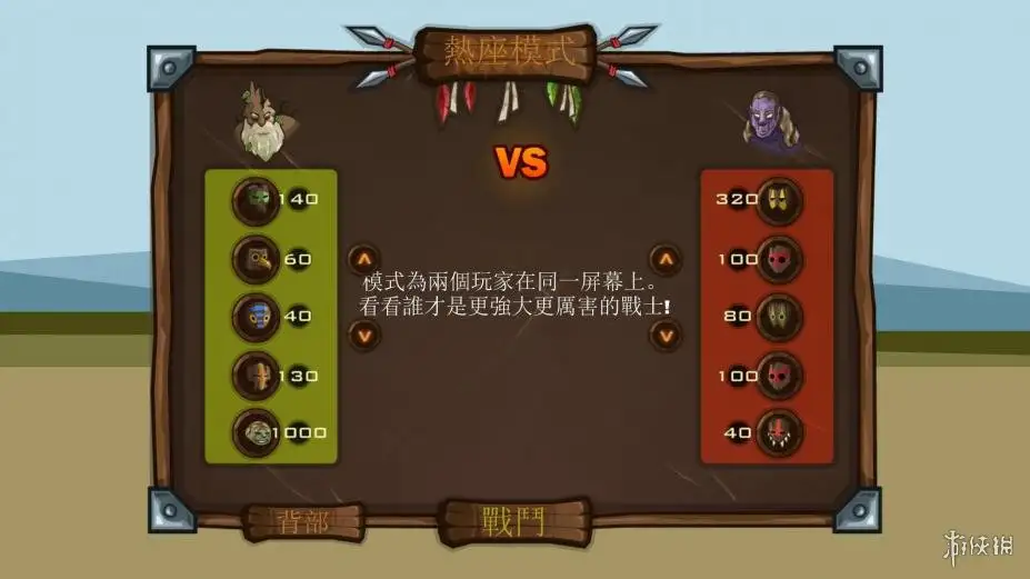 野兽之战 截图2
