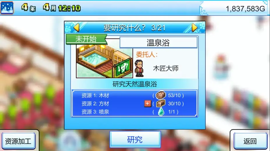 闪耀滑雪场物语 截图3