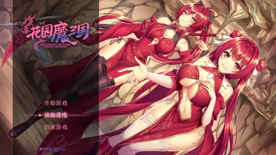 花园魔三国 截图1