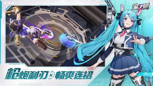 星之翼 截图3