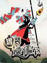 罐装远征军