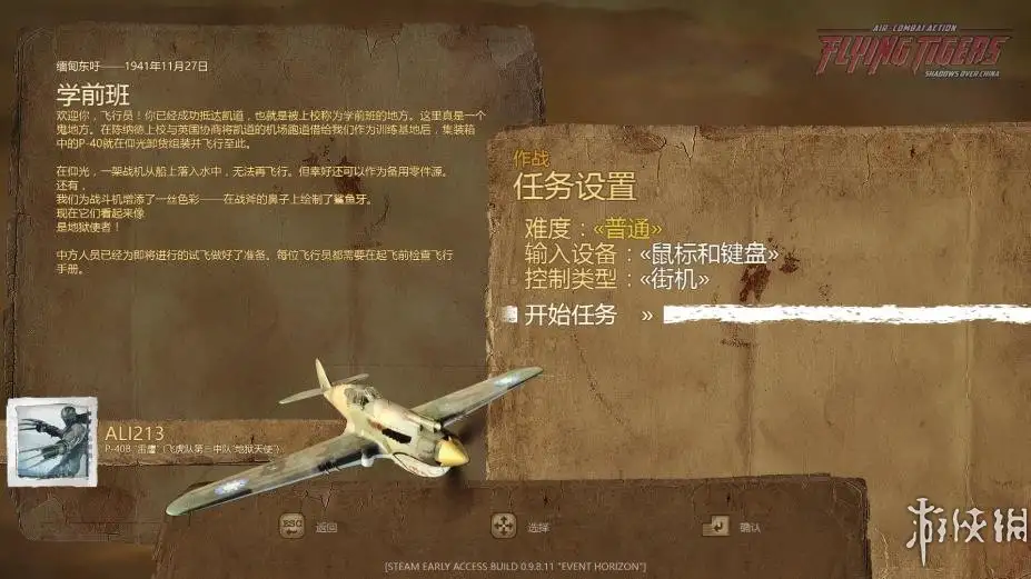 飞虎队：空战中国 截图2