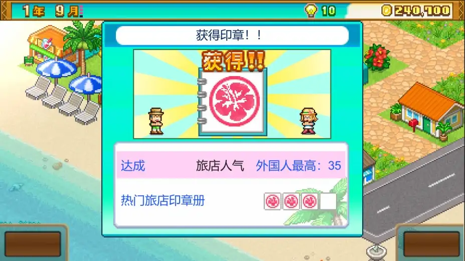 南国度假岛物语 截图2