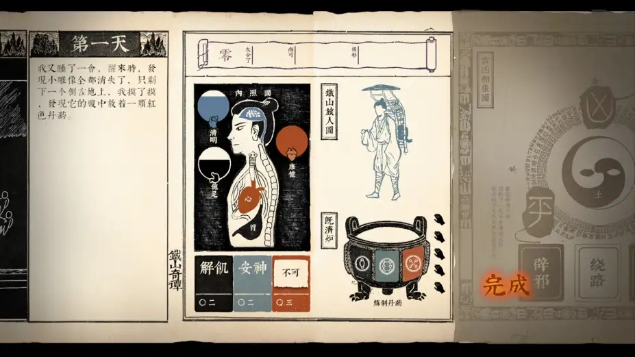 铁山奇谭 截图3