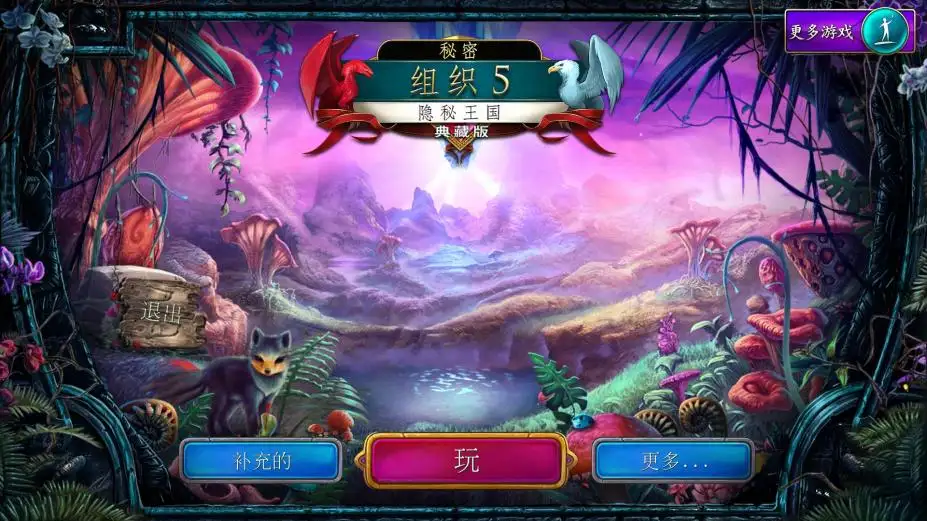 秘密组织5：隐秘王国 截图2