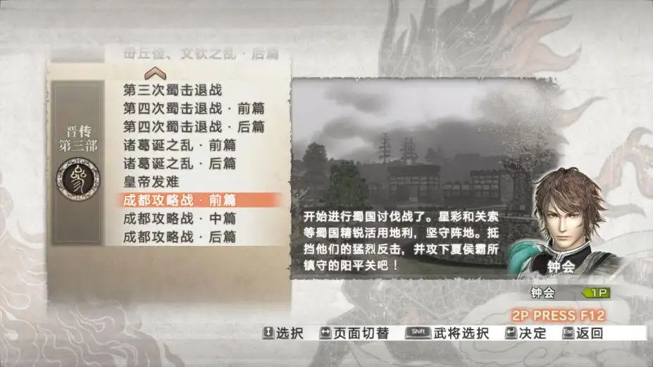 真三国无双6：猛将传 截图2