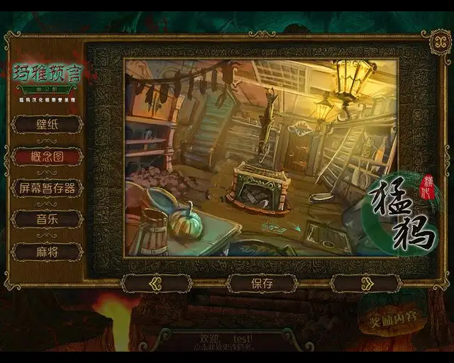 玛雅预言：幽灵船 截图2