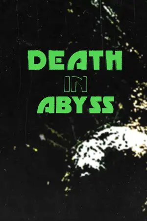 深渊之死