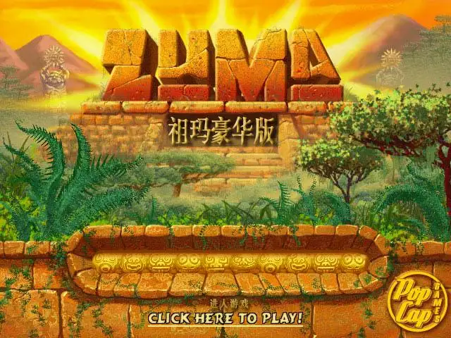 埃及祖玛豪华版 截图1