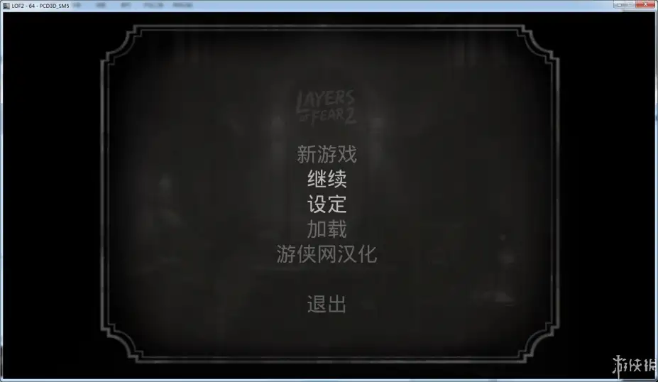 层层恐惧2 截图1