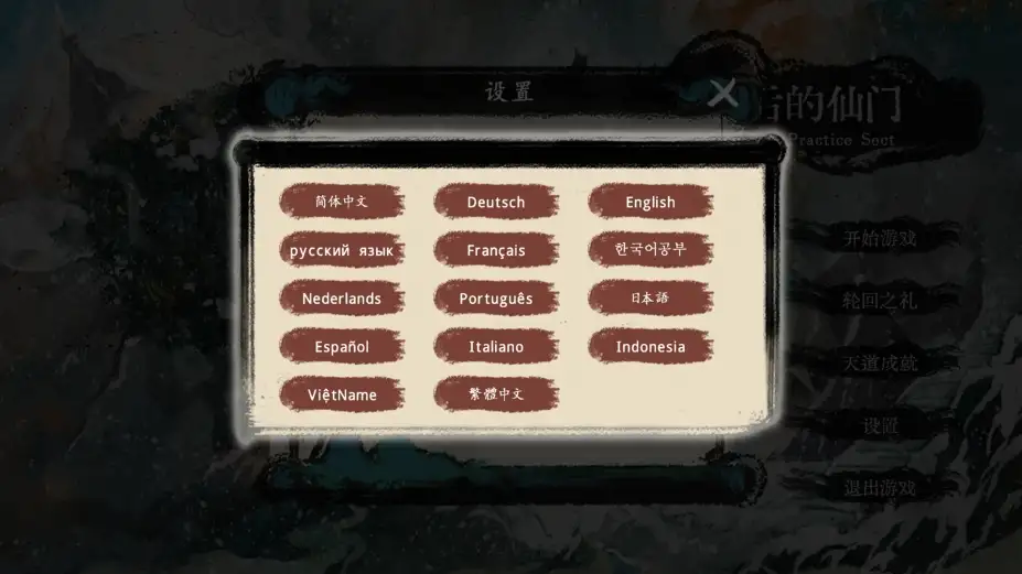 最后的仙门 截图2