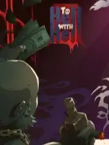 下地狱去吧!