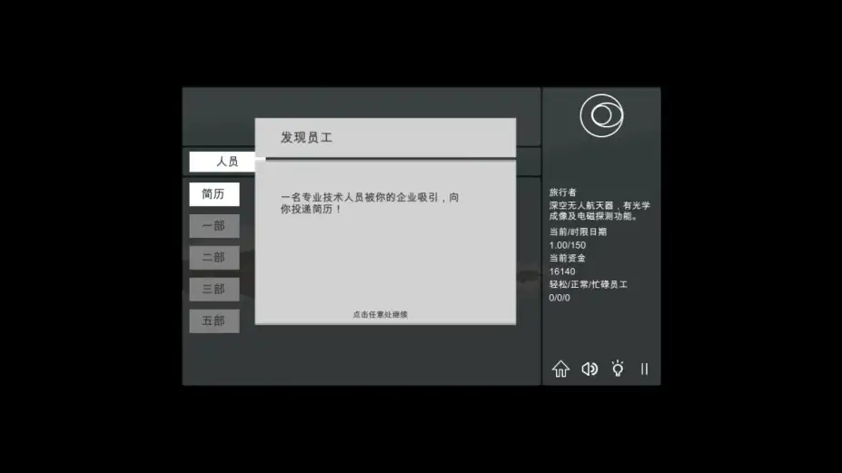航天计划 截图1