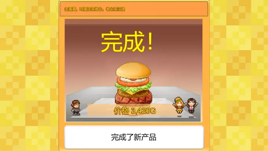 创意汉堡物语 截图2