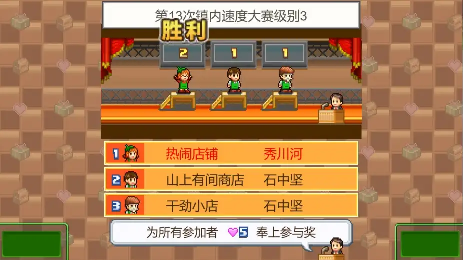 梦想商店街物语 截图2
