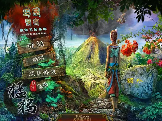 玛雅预言：诅咒之岛典藏版 截图1