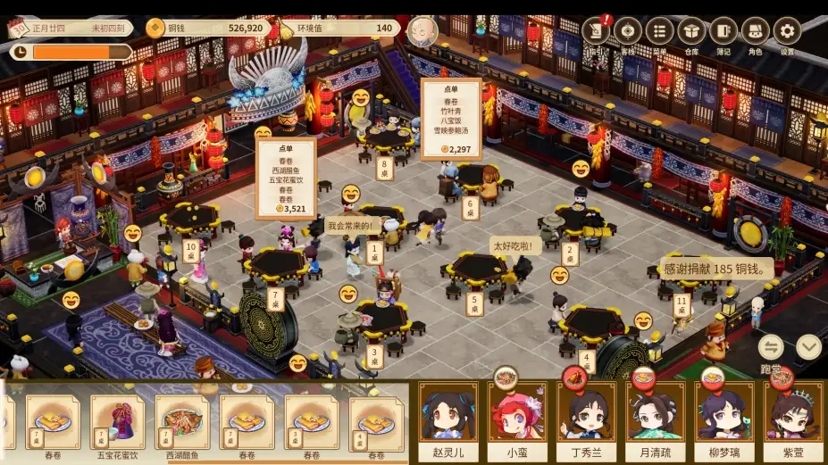 仙剑客栈2 截图1