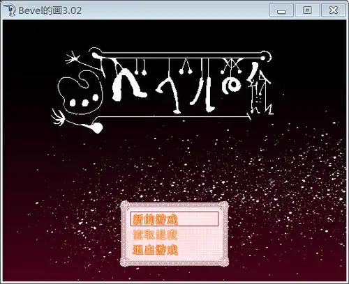 Bevel的画 截图1
