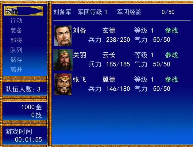 吞食天地6：诸葛孔明传 截图3