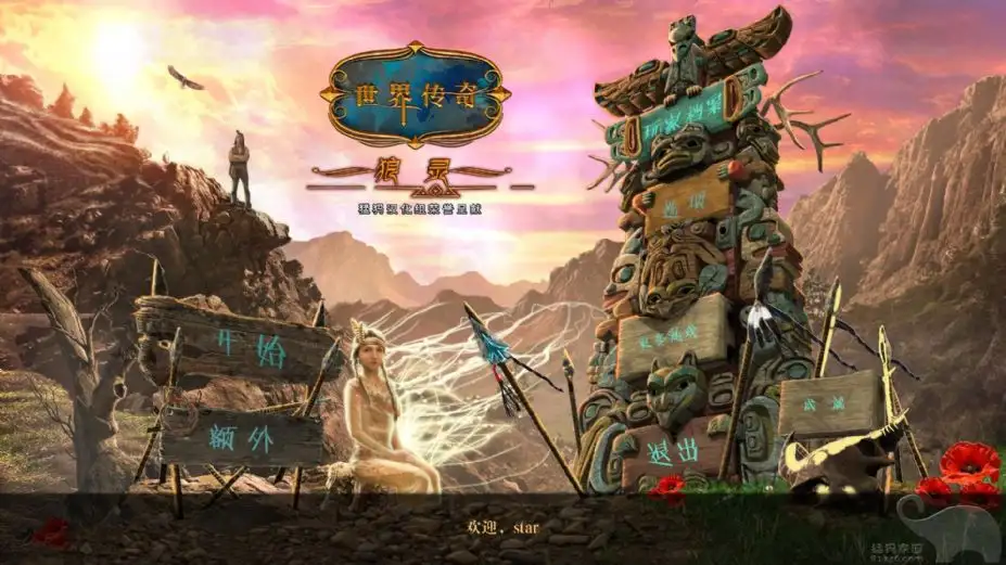 世界传奇3：狼灵 截图1