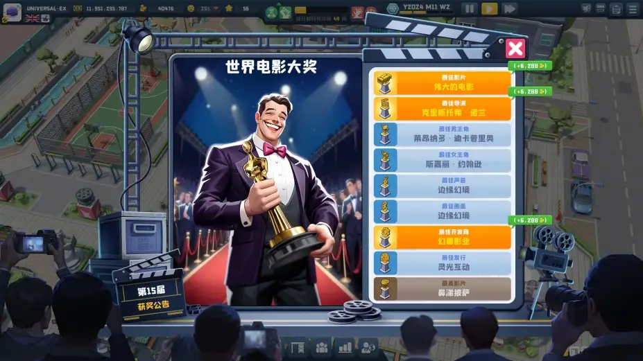 超级电影大亨 截图1
