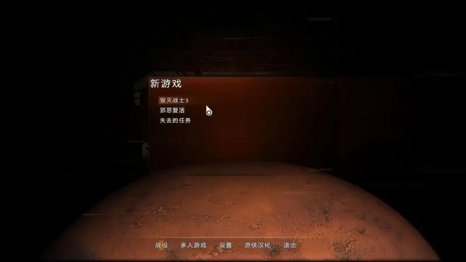 毁灭战士3：BFG版 截图2