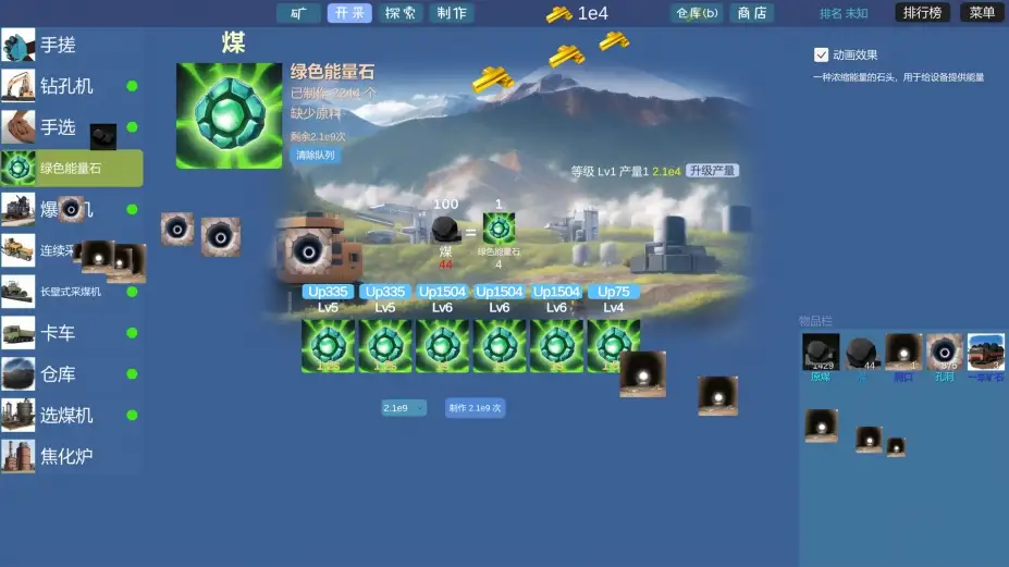 采矿工厂 截图1