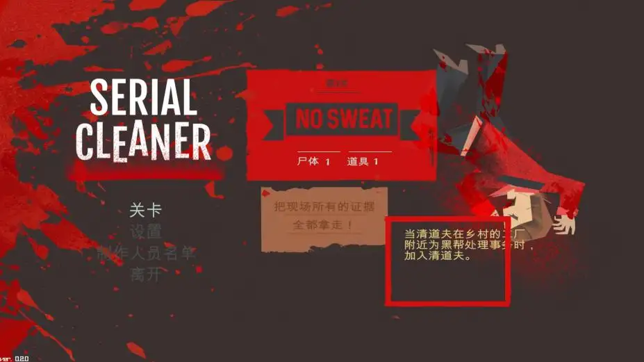 连环清洁工 截图1