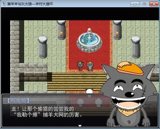 羊村大崩坏 截图2