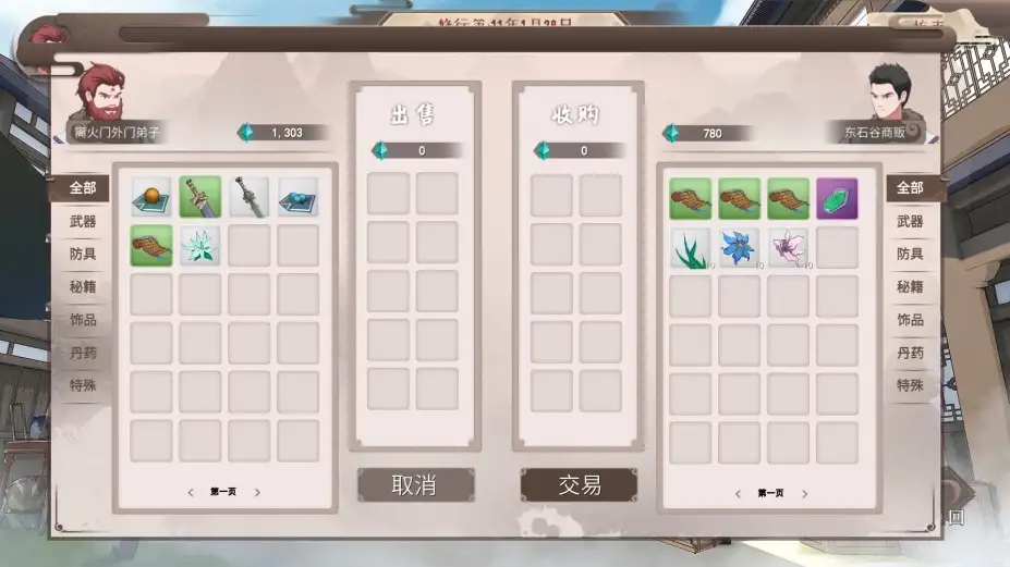 觅长生 截图2
