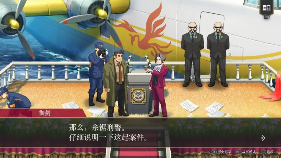 逆转检察官1&2御剑精选集 截图3