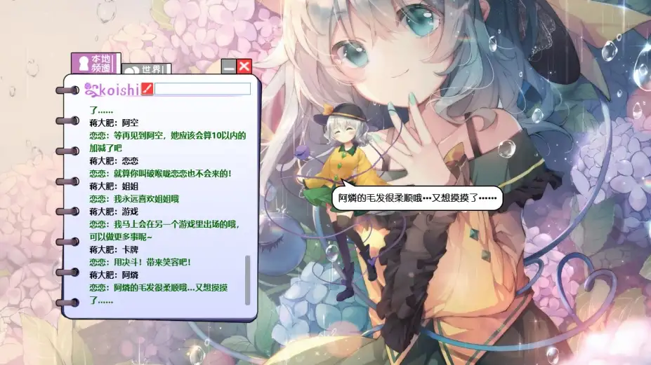 旅行恋恋：桌面少女 截图2