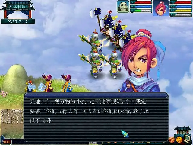 神剑情天2贺岁版 截图1