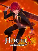 猎人X: 代号T