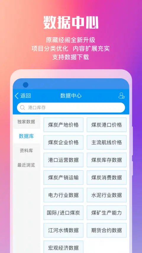 煤炭江湖app 截图2