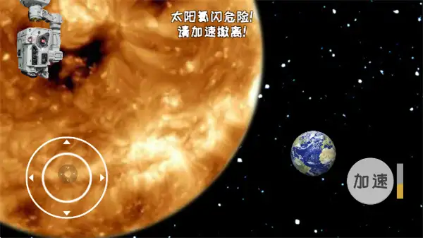 流浪地球模拟器 截图2