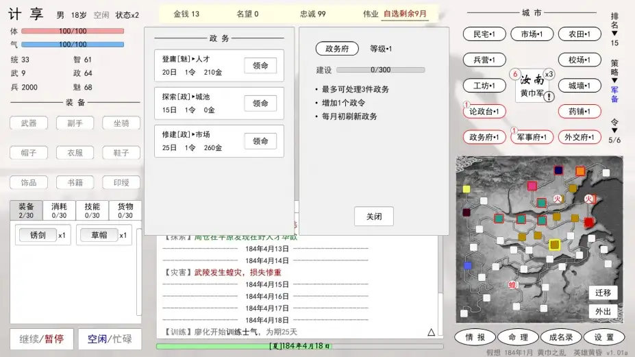 英雄黄昏 截图2