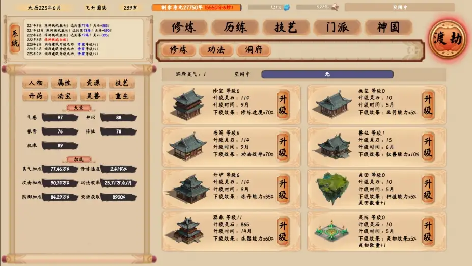 修仙立志传 截图1