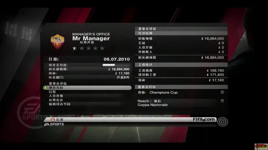 FIFA 11 截图3