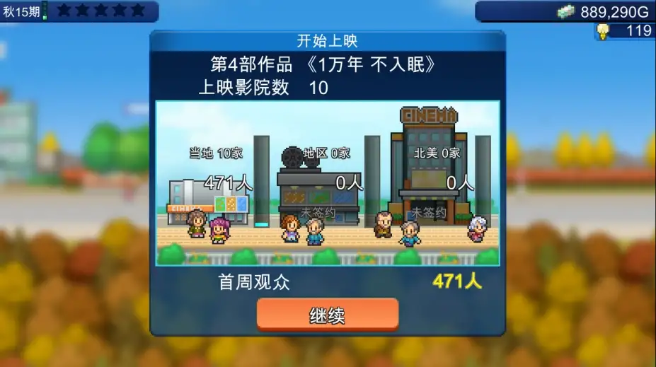 电影工坊物语 截图1