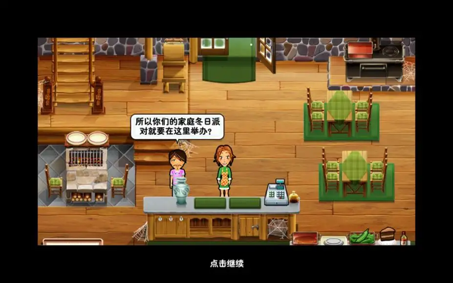 美味餐厅5：艾米莉的圣诞恋曲 截图3