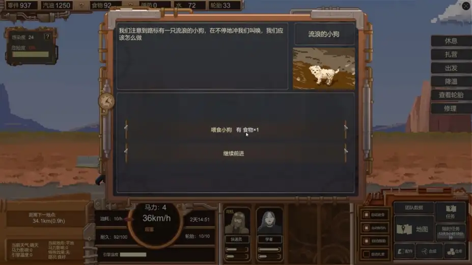 废土快递 截图3