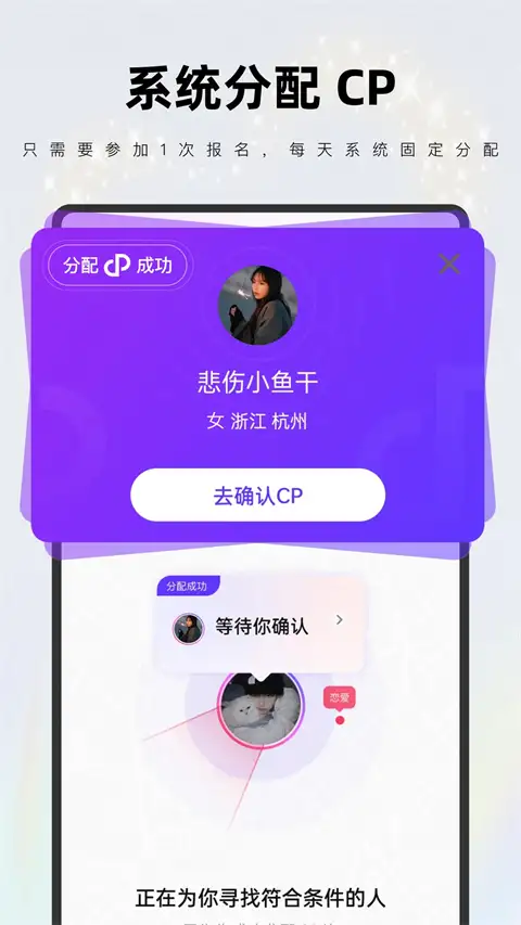 红蓝一周CP交友软件 截图2