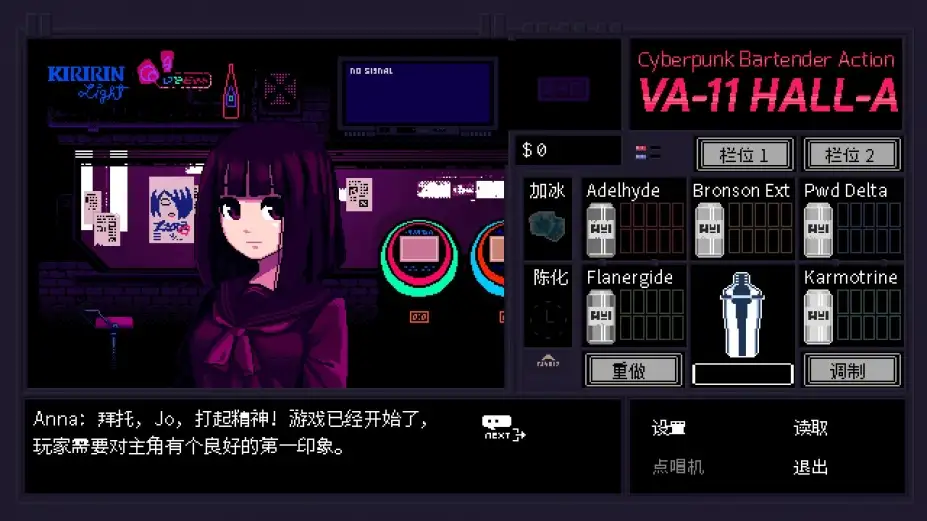 VA-11 Hall-A：赛博朋克酒保行动 截图2