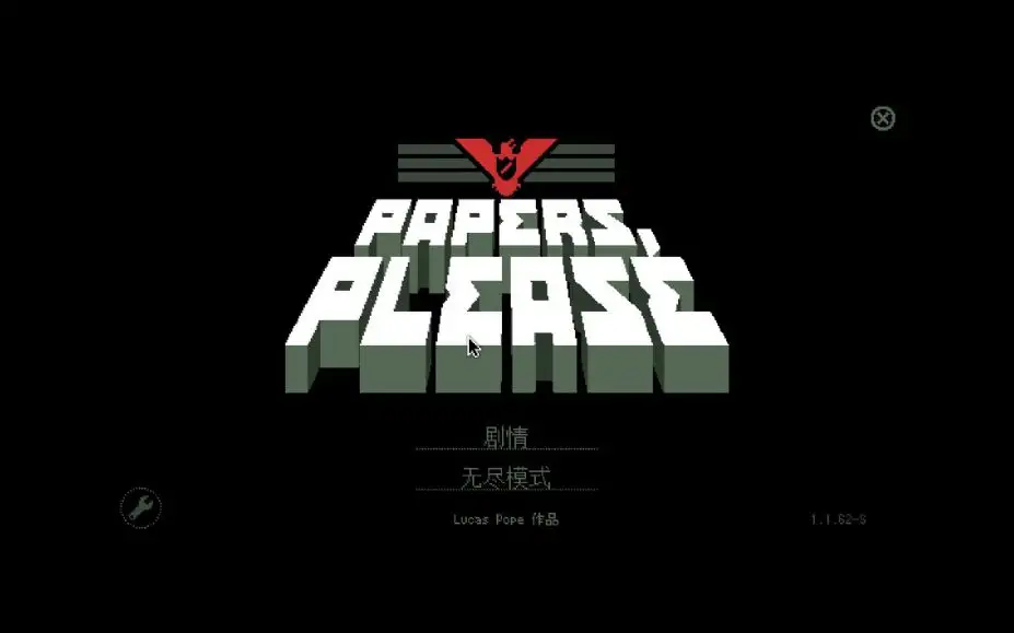 请出示证件 截图1