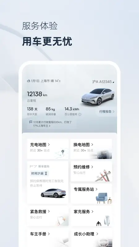 飞凡汽车app 截图2