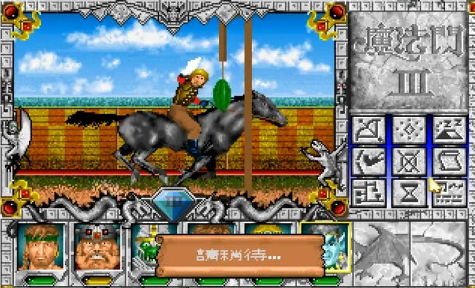 魔法门3：幻岛历险记 截图1