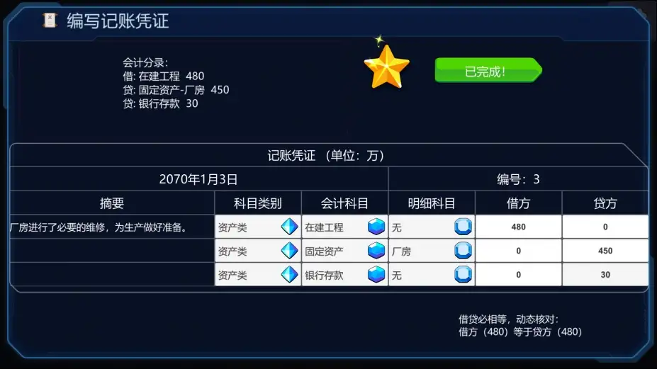 会计模拟器 截图2
