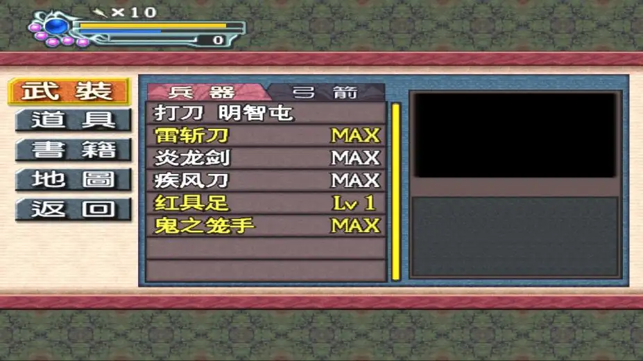 鬼武者3 截图2