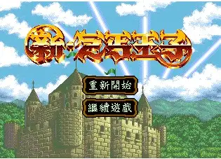 新乞丐王子 截图2